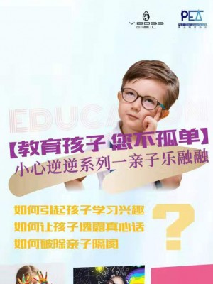 【活动预告】12月10日小博士俱乐部“小心逆逆”亲子大讲堂即将开课